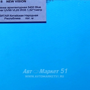   5450 Blue Silver UV99 VL20 IR35 1,52*1